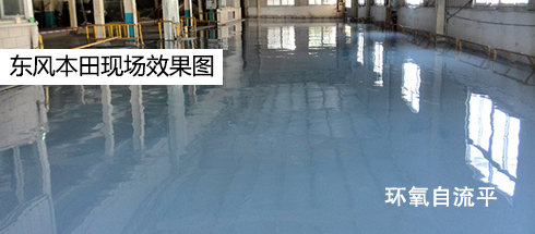 环氧水泥地板漆在厂房水泥地板涂装工程中的施工工艺